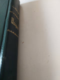 الموطأ / مالك بن أنس - قطع كبير هارد كفر - متجر كتب مصر - متجر كتب مصر
