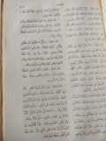 الموطأ / مالك بن أنس - قطع كبير هارد كفر - متجر كتب مصر - متجر كتب مصر