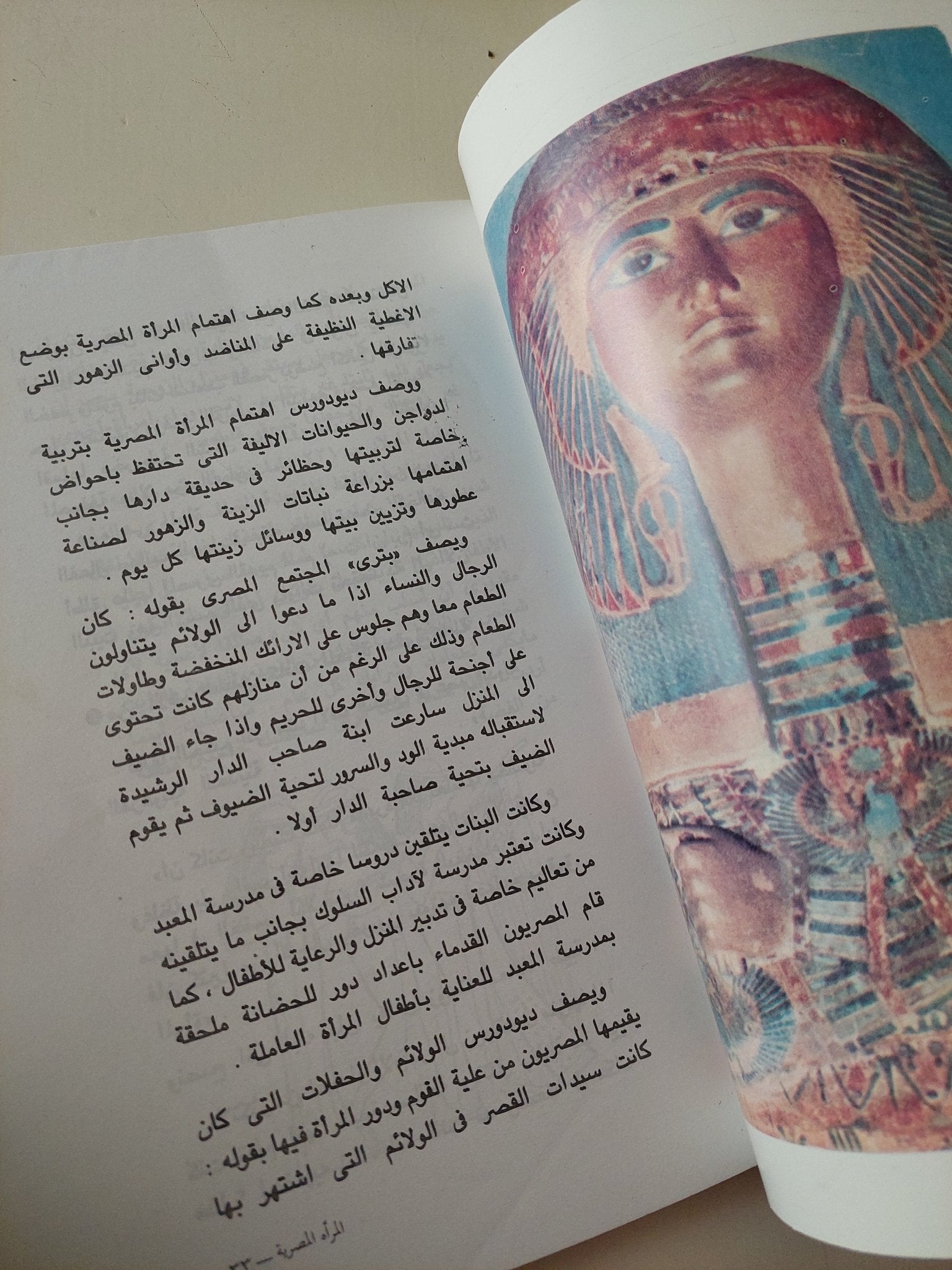 المرأة المصرية فى عهد الفراعنة / سيد كريم - متجر كتب مصر - متجر كتب مصر