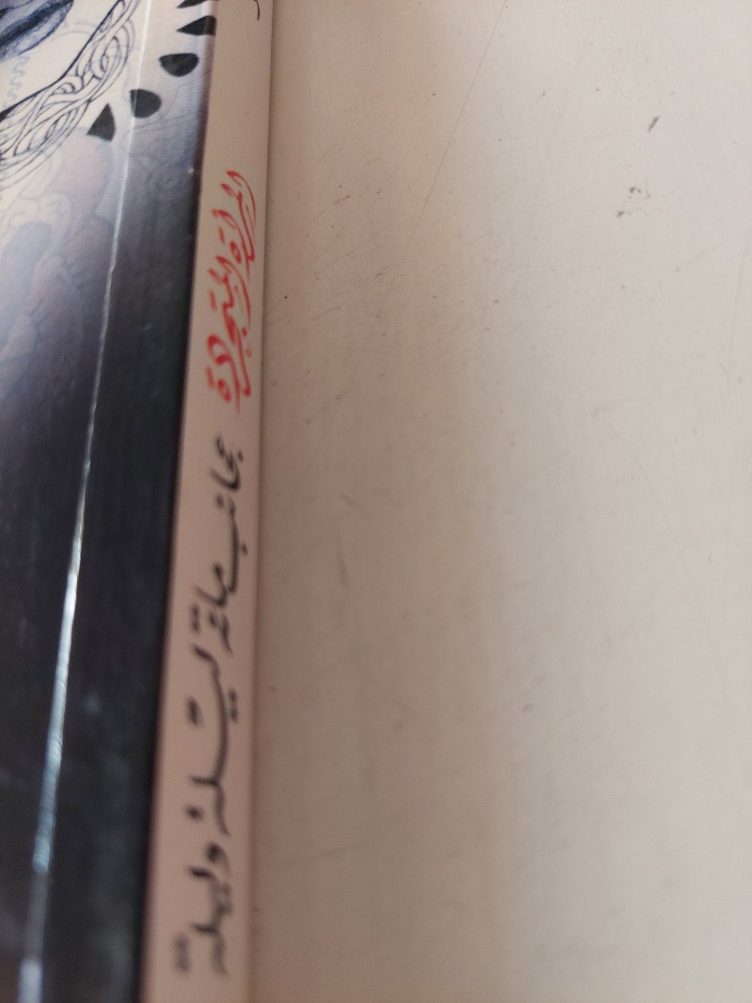 المرأة المتجردة .. عجائب مائة ليلة وليلة / محمد تنفو - متجر كتب مصر - المكتبة الفلسفية