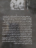 المرأة فى أدب نجيب محفوظ / فوزية العشماوى - متجر كتب مصر - متجر كتب مصر