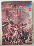 المرأة فى أثينا .. الواقع والقانون / روجر جست - متجر كتب مصرمتجر كتب مصر