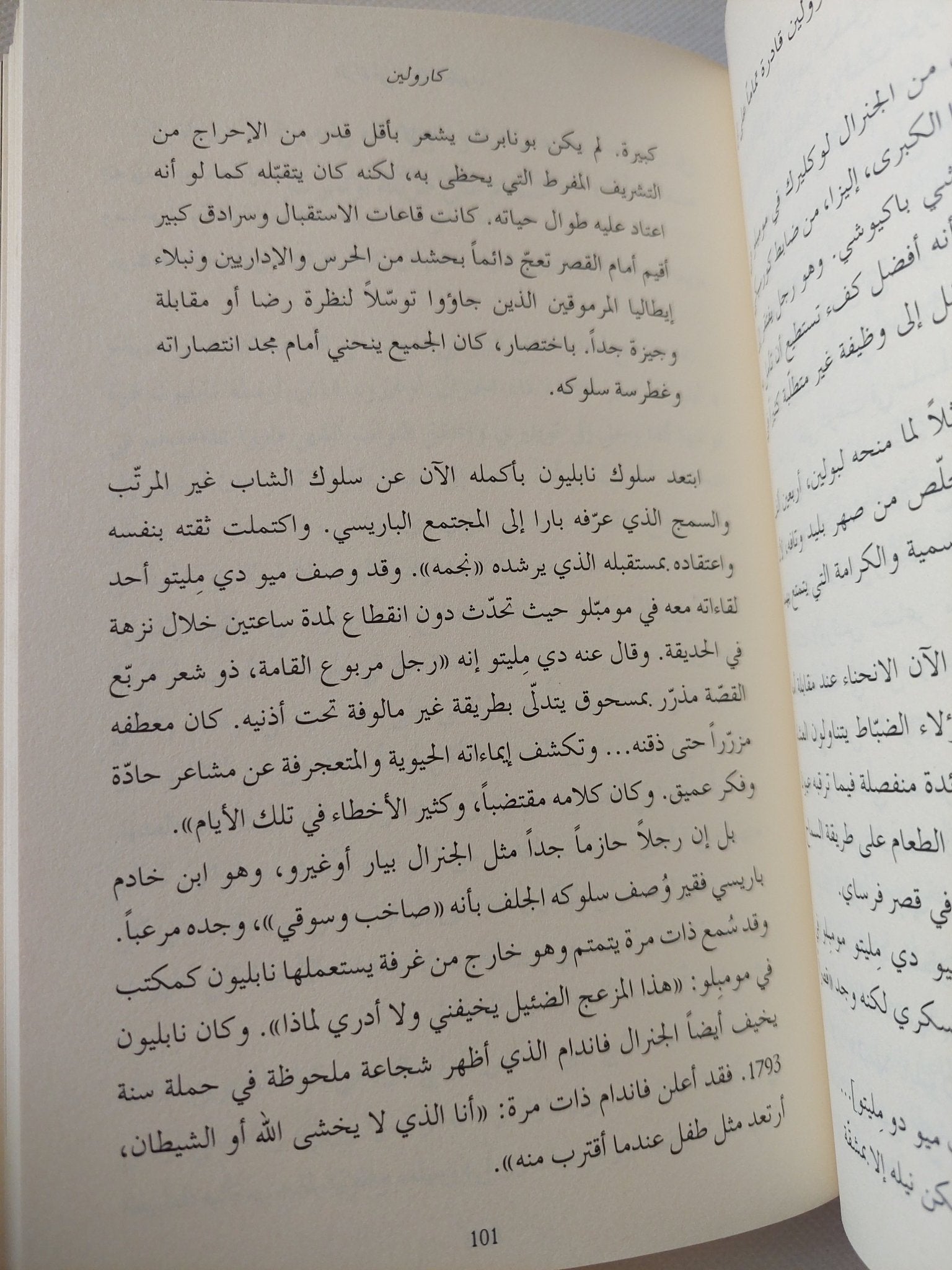 المرأة في حياة نابليون / كريستوفر هيبرت - هارد كفر - متجر كتب مصر - المكتبة الفلسفية