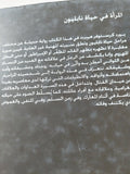 المرأة في حياة نابليون / كريستوفر هيبرت - هارد كفر - متجر كتب مصر - المكتبة الفلسفية
