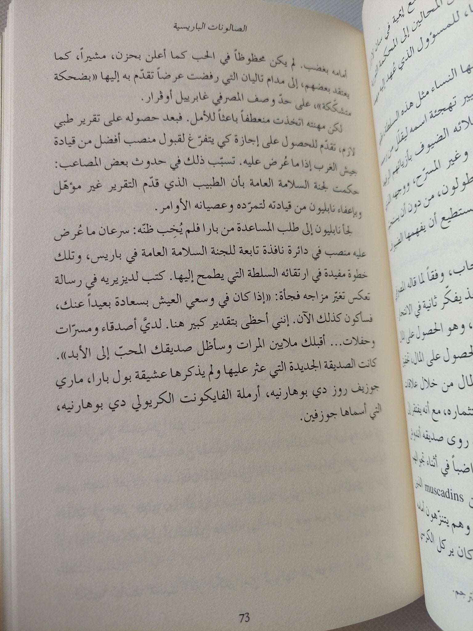 المرأة في حياة نابليون / كريستوفر هيبرت - هارد كفر - متجر كتب مصر - المكتبة الفلسفية