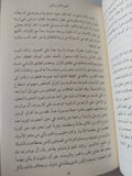 المرأة في حياة نابليون / كريستوفر هيبرت - هارد كفر - متجر كتب مصر - المكتبة الفلسفية
