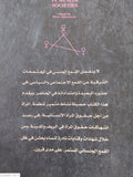 المرأة والجنسانية فى المجتمعات الإسلامية / بينار إيلكاركان - متجر كتب مصر - المكتبة الفلسفية