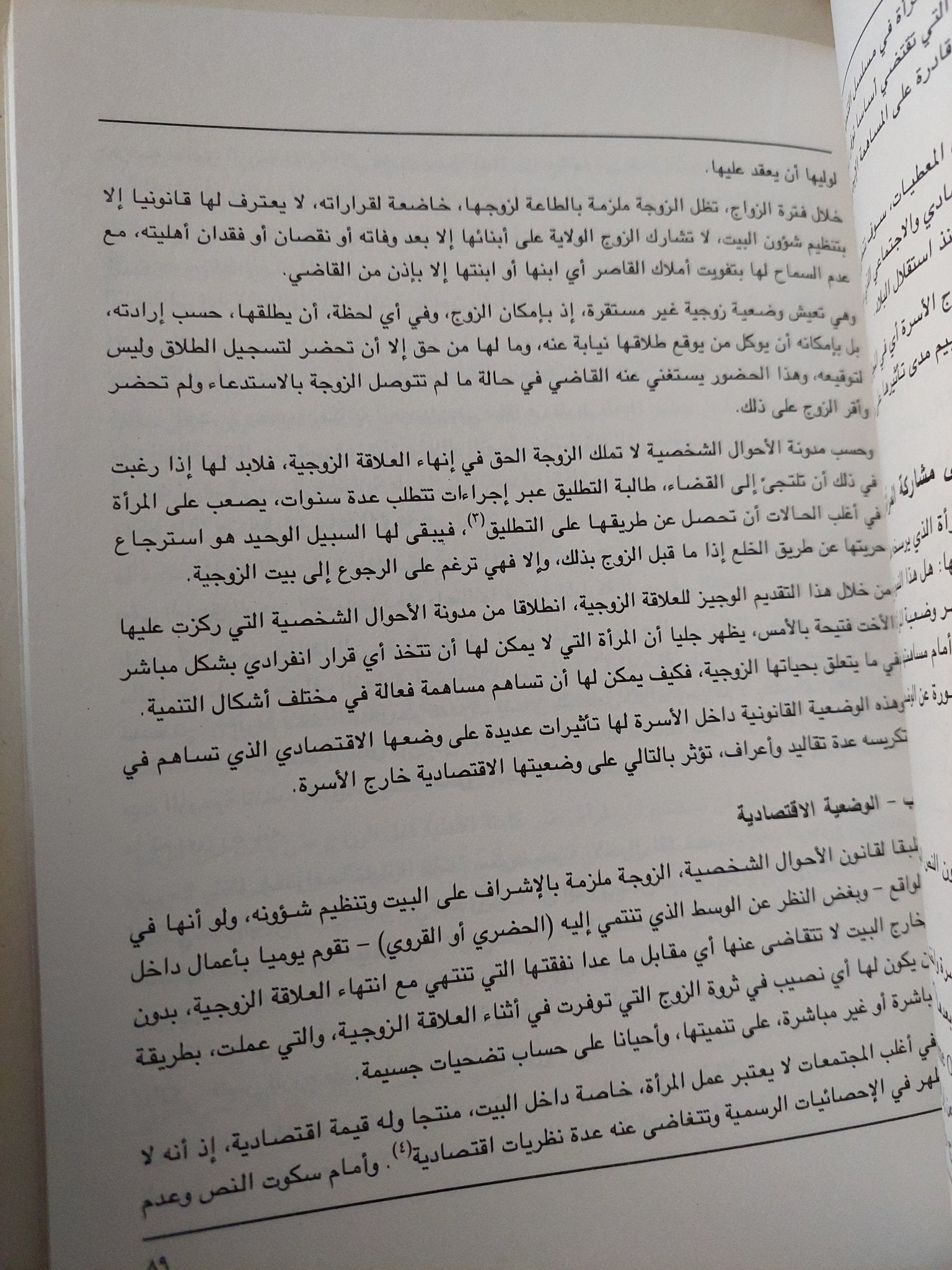 المرأة والقانون والتنمية - متجر كتب مصر - متجر كتب مصر