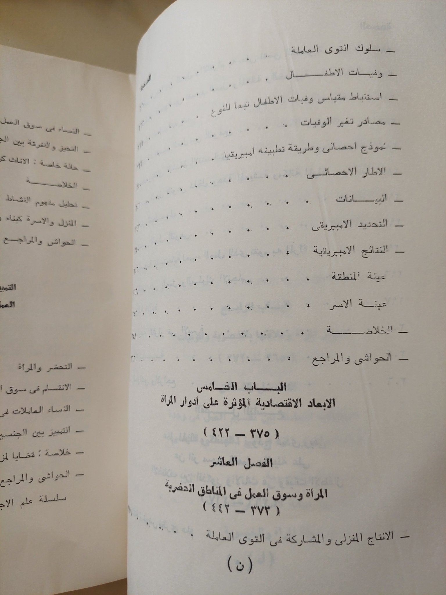 المرأة والمشكلة السكانية فى العالم الثالث / ريتشارد أنكر - متجر كتب مصرمتجر كتب مصر