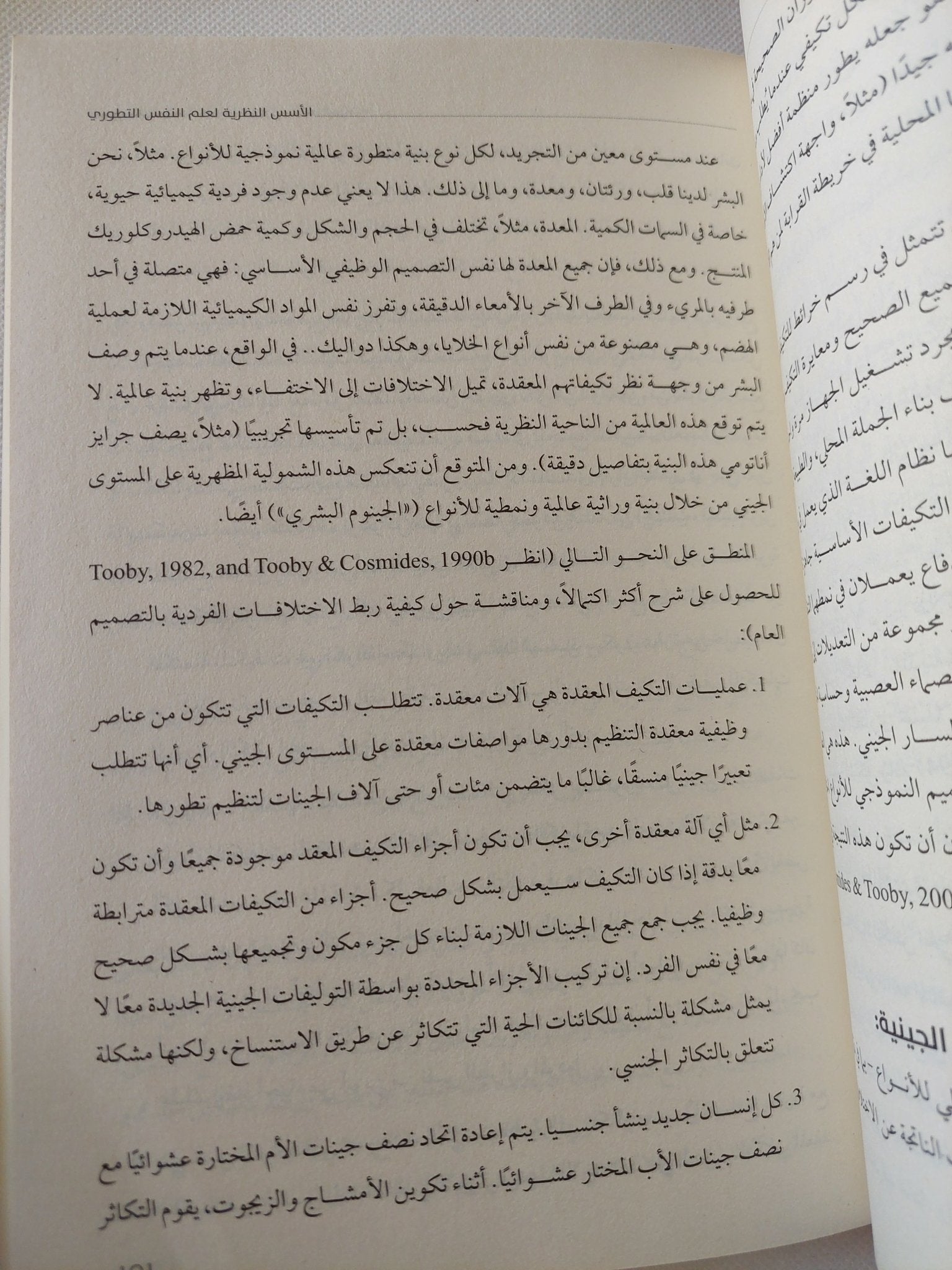 المرجع فى علم النفس التطورى / ديفيد بوس - جزئين - متجر كتب مصر - المكتبة الفلسفية