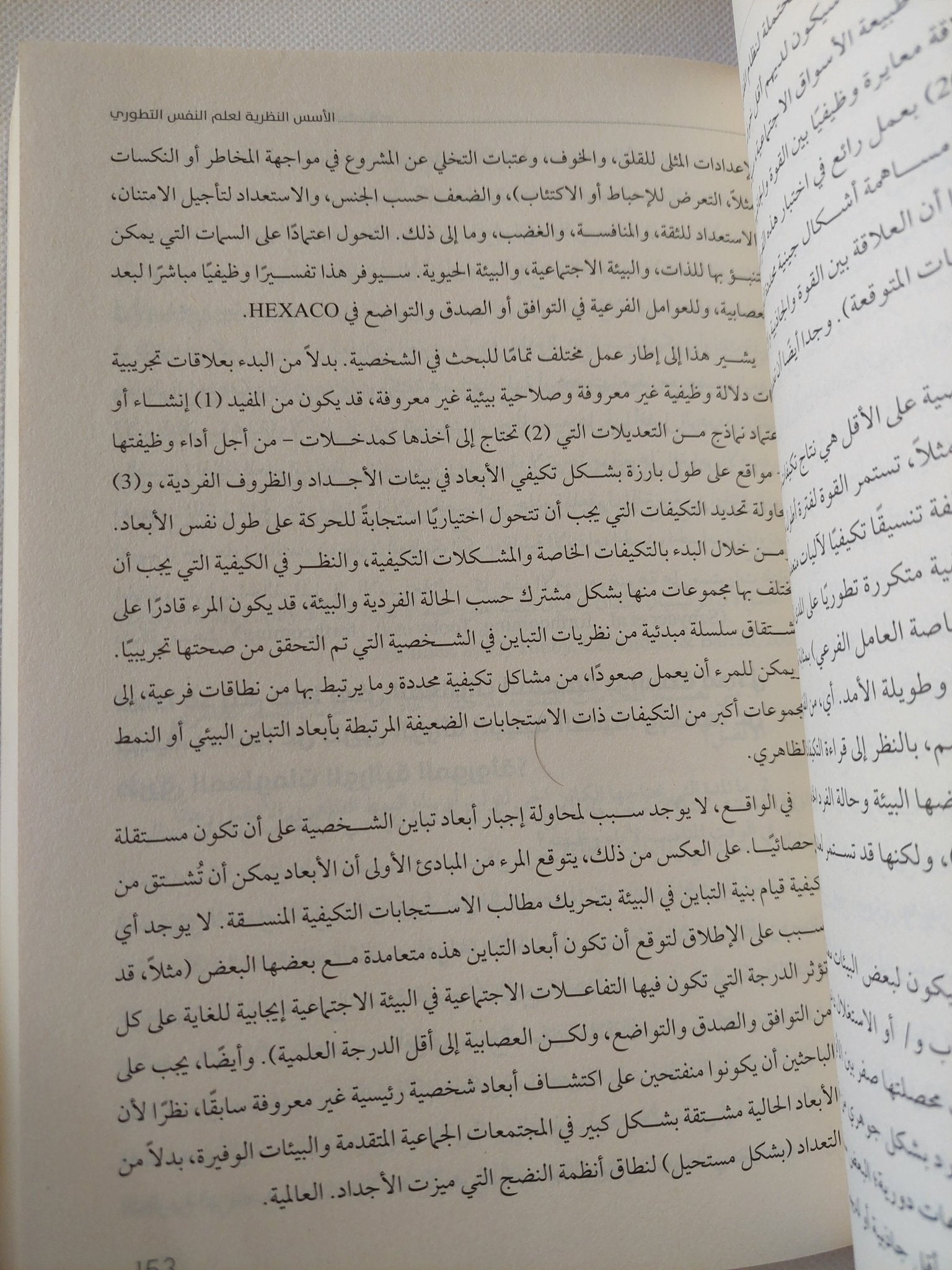 المرجع فى علم النفس التطورى / ديفيد بوس - جزئين - متجر كتب مصر - المكتبة الفلسفية
