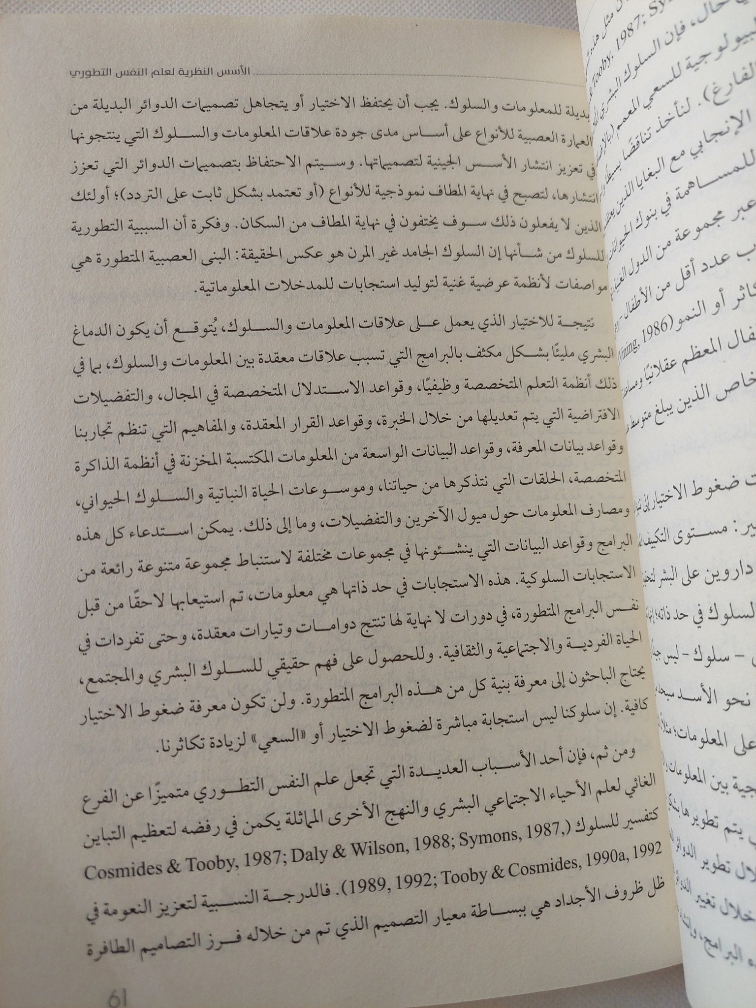 المرجع فى علم النفس التطورى / ديفيد بوس - جزئين - متجر كتب مصر - المكتبة الفلسفية