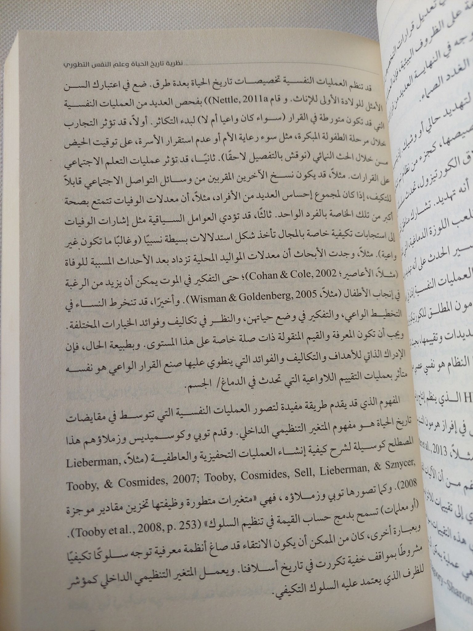 المرجع فى علم النفس التطورى / ديفيد بوس - جزئين - متجر كتب مصر - المكتبة الفلسفية