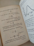 المرجع في الفيزياء / فريد يوسف متى - هارد كفر - متجر كتب مصر - متجر كتب مصر