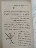 المرجع في الفيزياء / فريد يوسف متى - هارد كفر - متجر كتب مصر - متجر كتب مصر