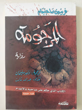 المرجومة / فريدون صاحبجام - متجر كتب مصرمتجر كتب مصر