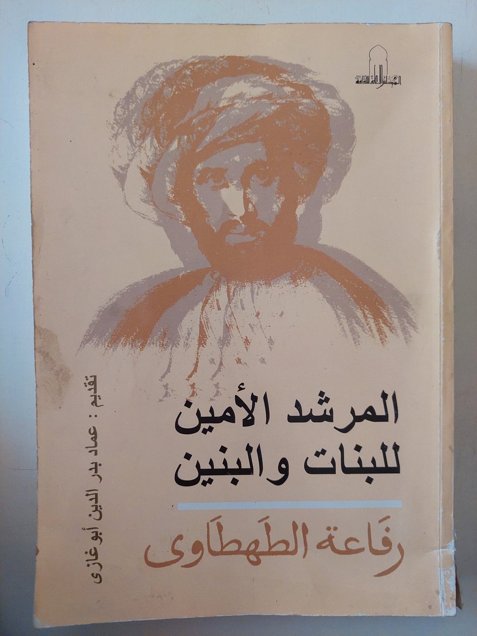 المرشد الأمين للبنات والبنين / رفاعة الطهطاوى - متجر كتب مصر - متجر كتب مصر