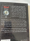 المرتزقة جيوش الظل / باسل يوسف النيرب - متجر كتب مصر - المكتبة الفلسفية