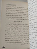 المرتزقة جيوش الظل / باسل يوسف النيرب - متجر كتب مصر - المكتبة الفلسفية