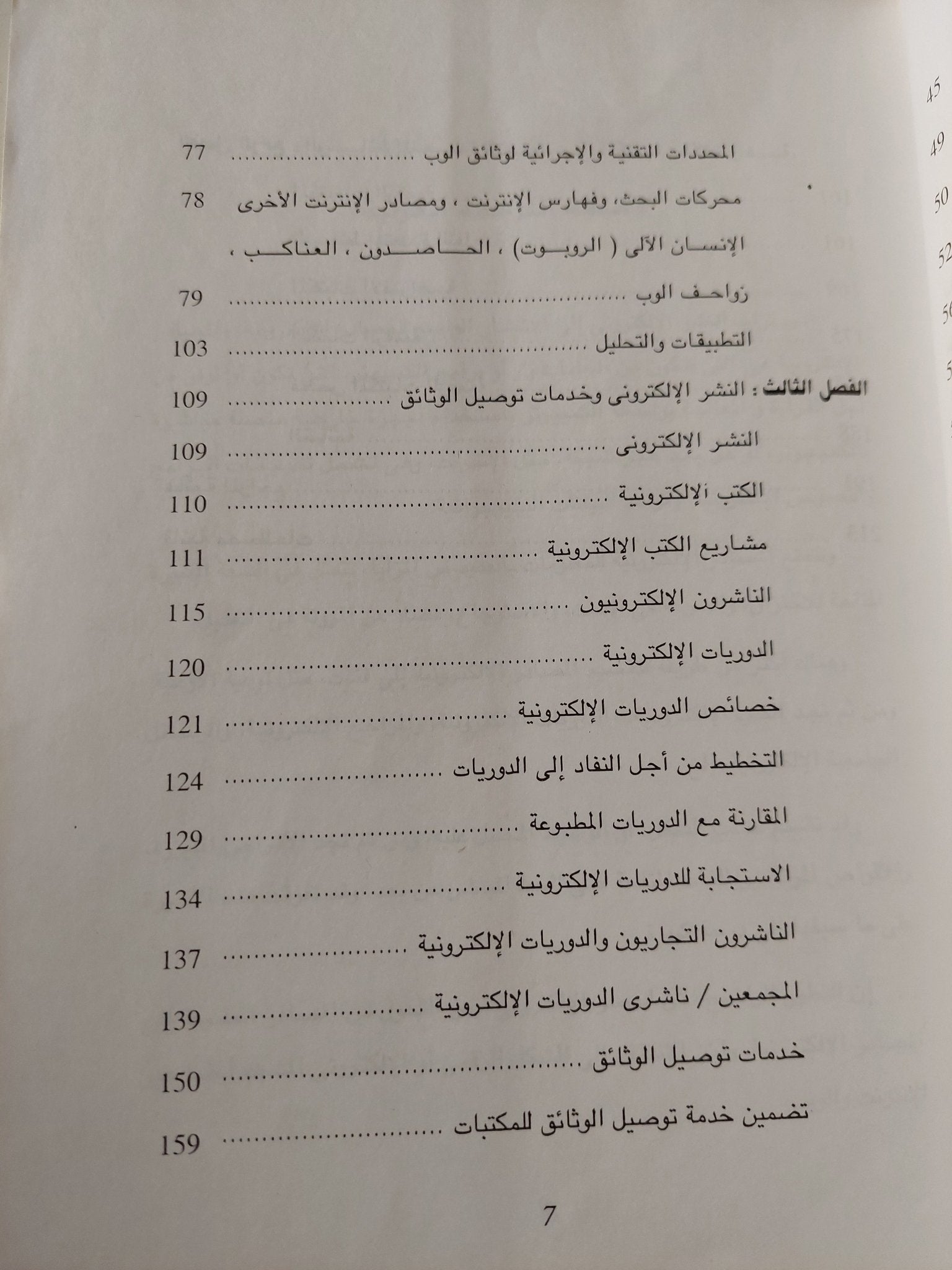 المصادر الالكترونية / مارى ببث فيكو - متجر كتب مصرمتجر كتب مصر