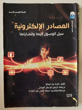 المصادر الالكترونية / مارى ببث فيكو - متجر كتب مصرمتجر كتب مصر