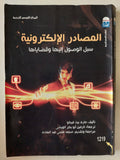المصادر الالكترونية / مارى ببث فيكو - متجر كتب مصرمتجر كتب مصر