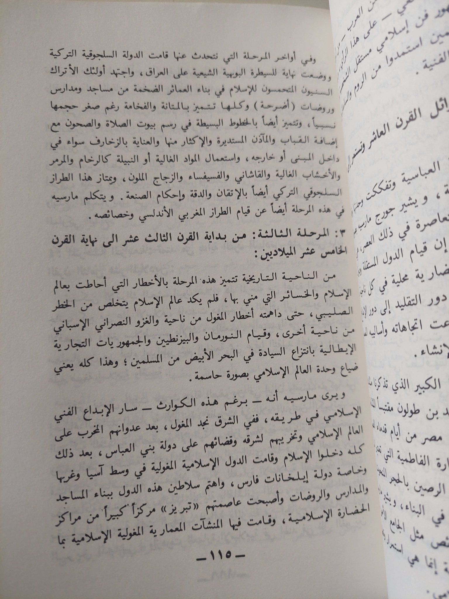 المساجد / حسين مؤنس - ملحق بالصور - متجر كتب مصر - متجر كتب مصر