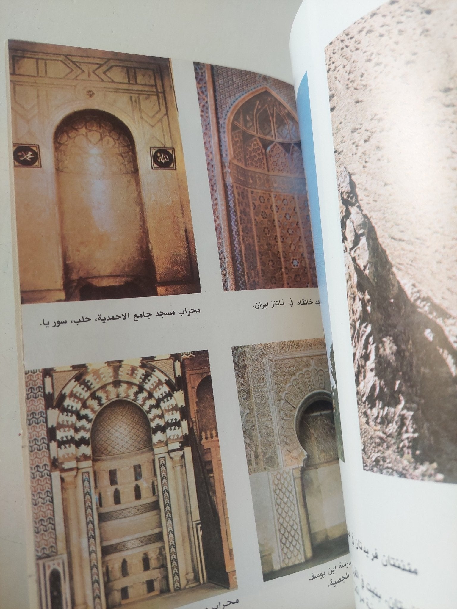 المساجد / حسين مؤنس - ملحق بالصور - متجر كتب مصر - متجر كتب مصر