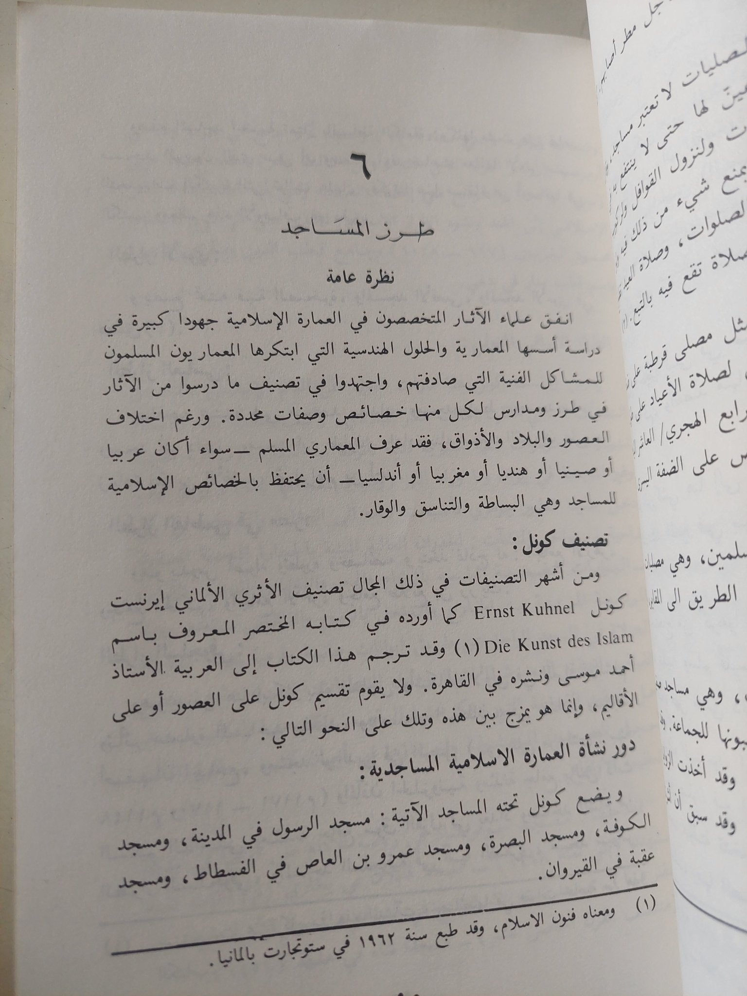 المساجد / حسين مؤنس - ملحق بالصور - متجر كتب مصر - متجر كتب مصر