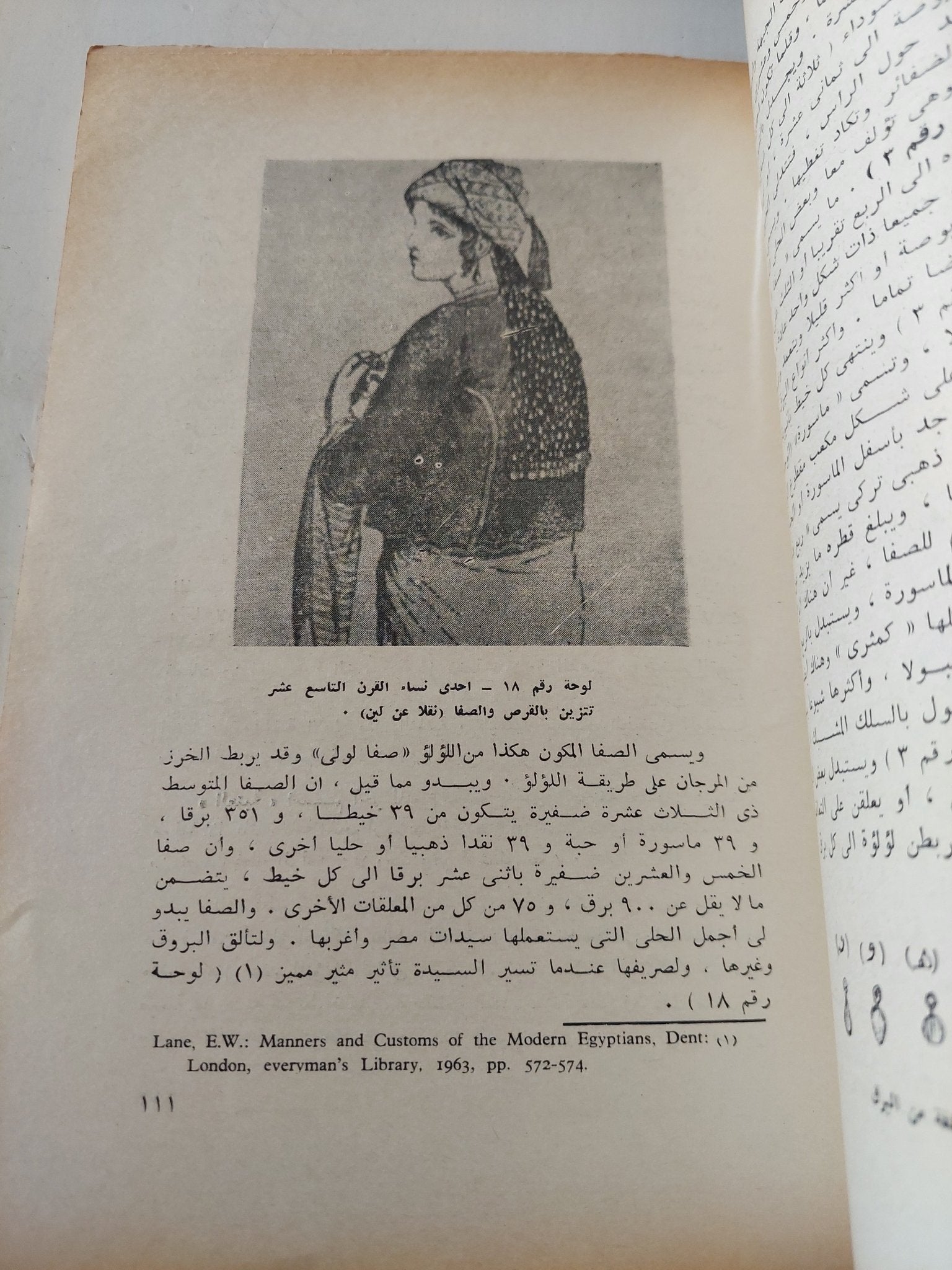 المصاغ الشعبى فى مصر / على زين العابدين - متجر كتب مصر - متجر كتب مصر