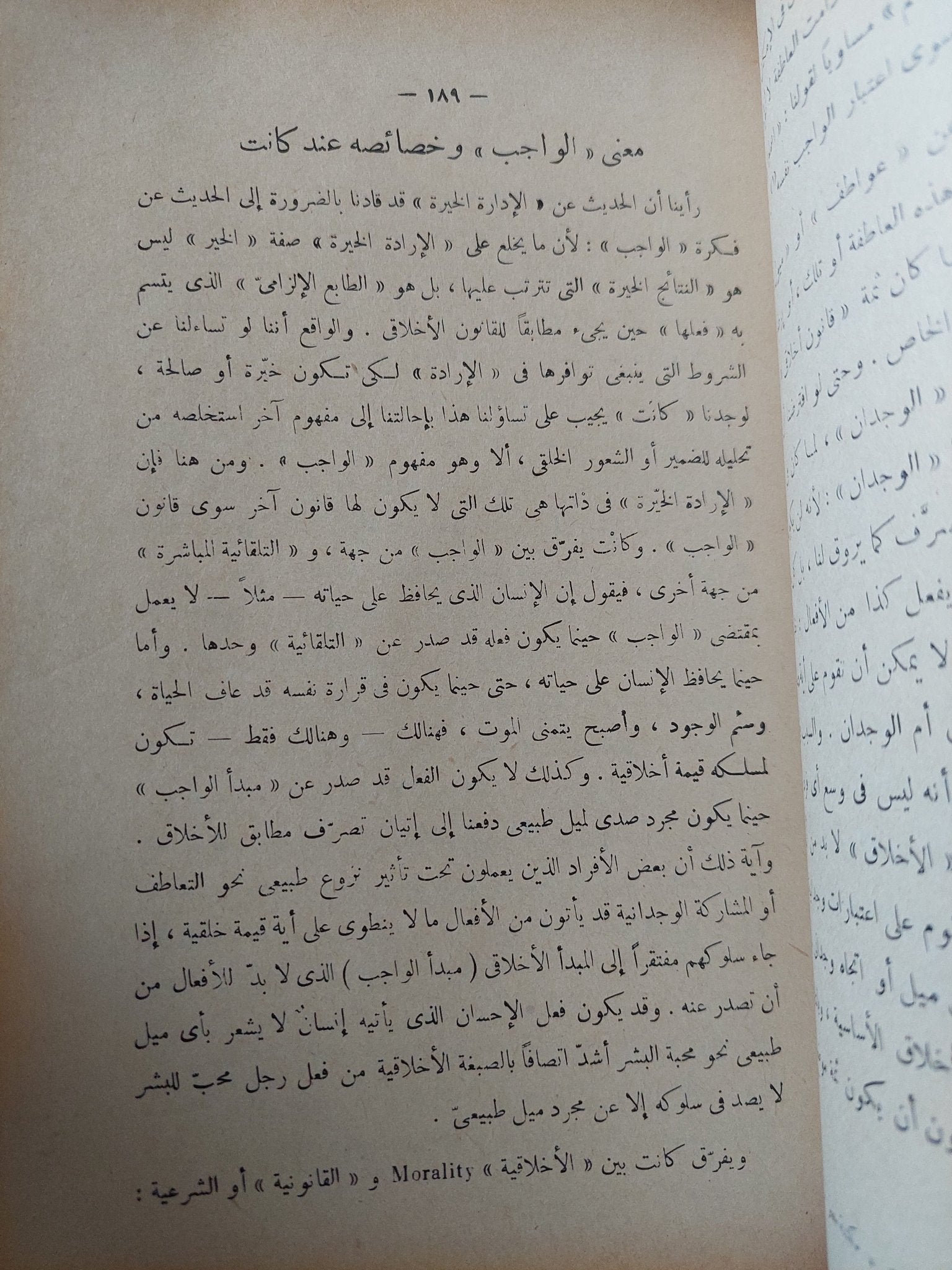 المشكلة الخلقية / زكريا إبراهيم - متجر كتب مصر - متجر كتب مصر