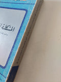 المشكلة السكانية وخرافة المالتوسية الجديدة / رمزى زكى - متجر كتب مصر - متجر كتب مصر