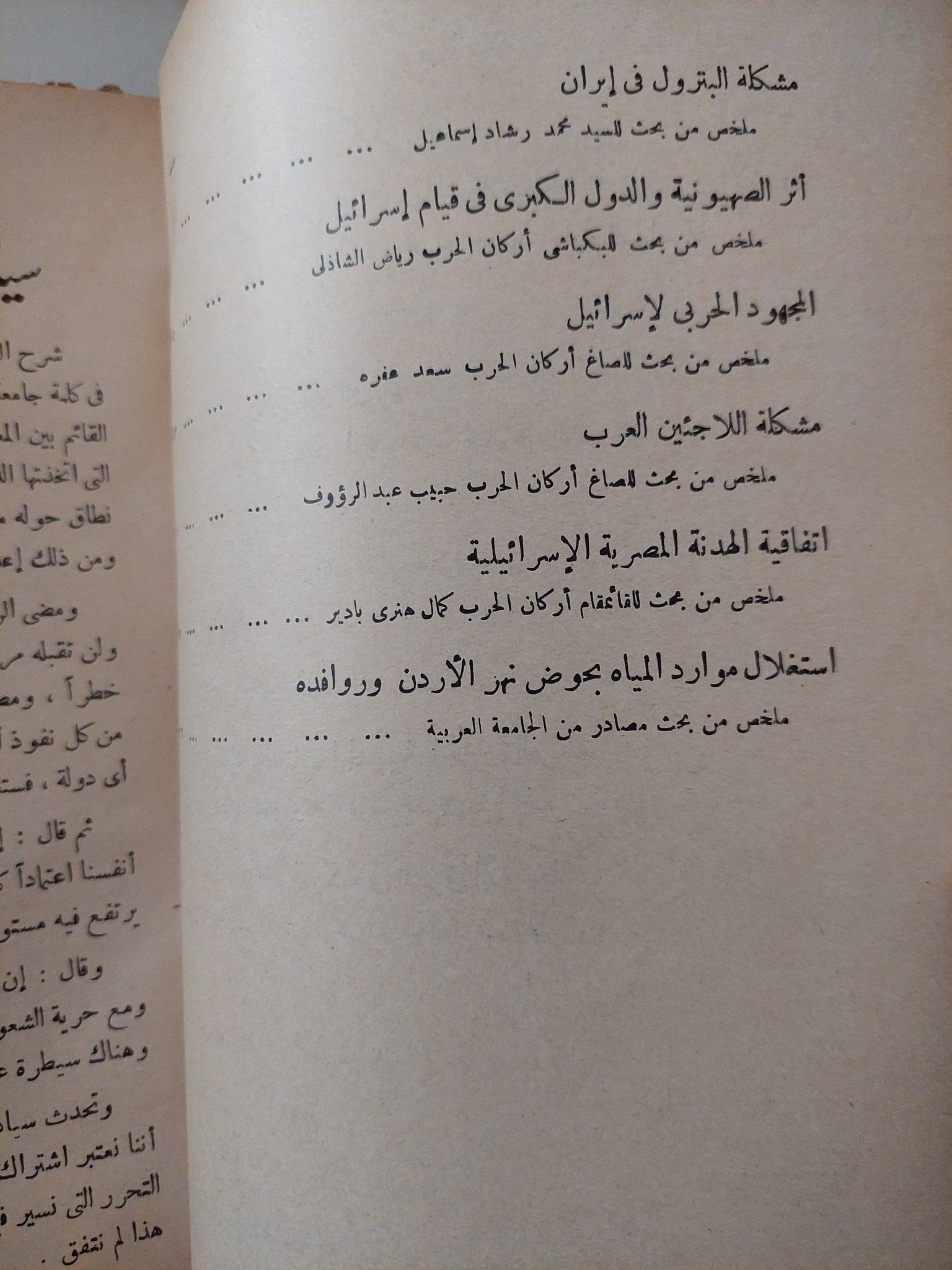 المشكلات الحديثة فى الشرق الأوسط / محمد سعد الدين زايد - متجر كتب مصر - متجر كتب مصر