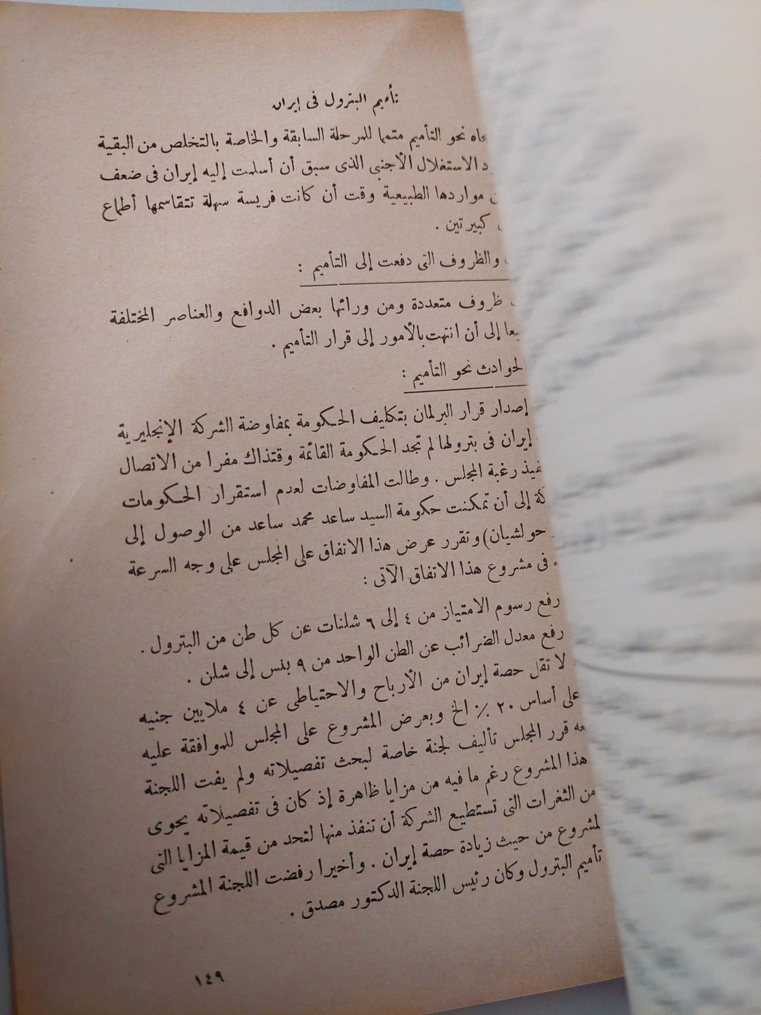المشكلات الحديثة فى الشرق الأوسط / محمد سعد الدين زايد - متجر كتب مصر - متجر كتب مصر