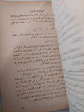 المشكلات الحديثة فى الشرق الأوسط / محمد سعد الدين زايد - متجر كتب مصر - متجر كتب مصر