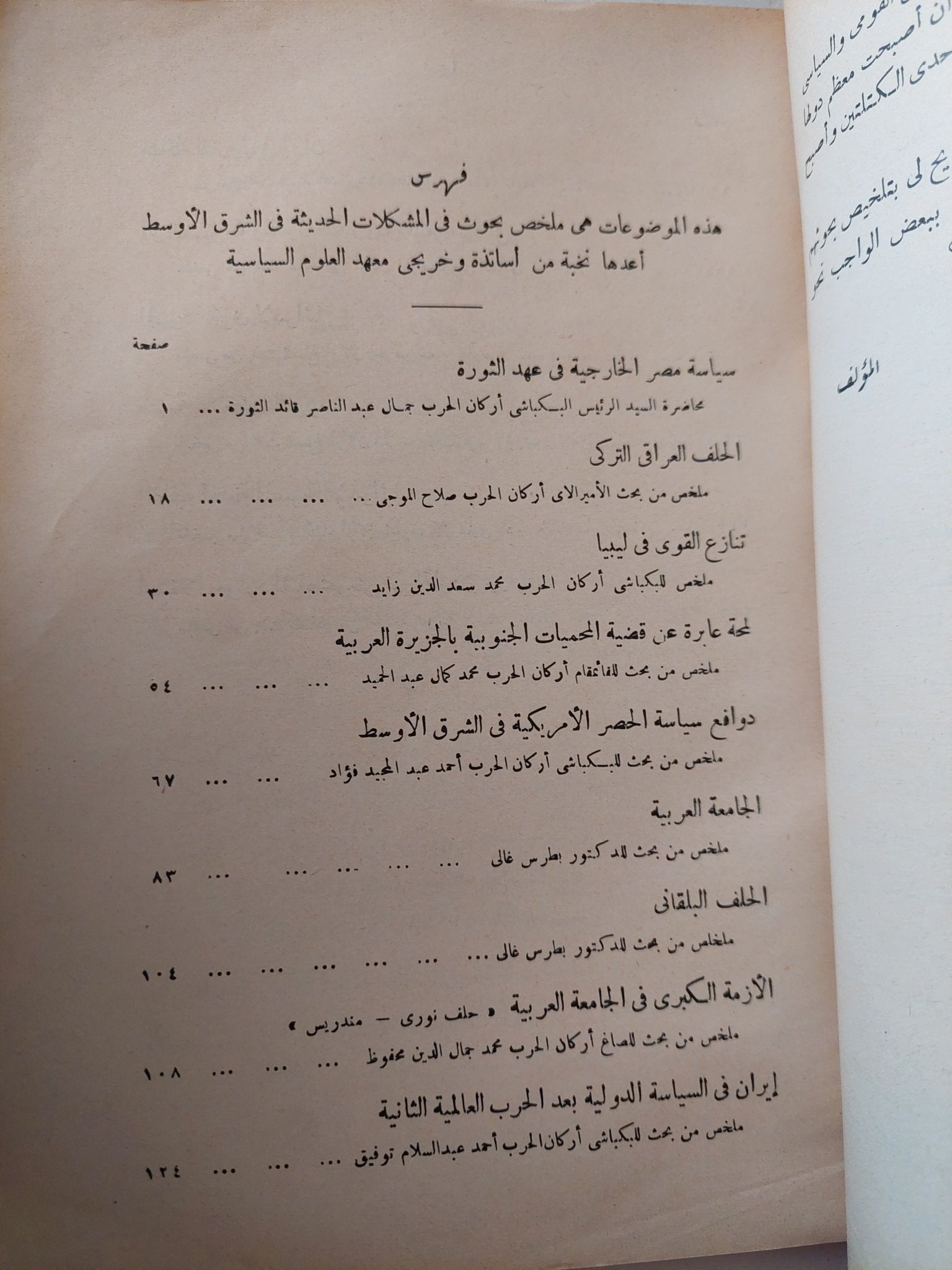 المشكلات الحديثة فى الشرق الأوسط / محمد سعد الدين زايد - متجر كتب مصر - متجر كتب مصر