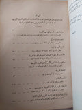 المشكلات الحديثة فى الشرق الأوسط / محمد سعد الدين زايد - متجر كتب مصر - متجر كتب مصر