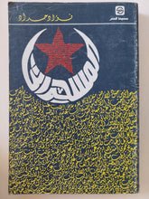 المسحراتى / فؤاد حداد - متجر كتب مصر - المكتبة الفلسفية
