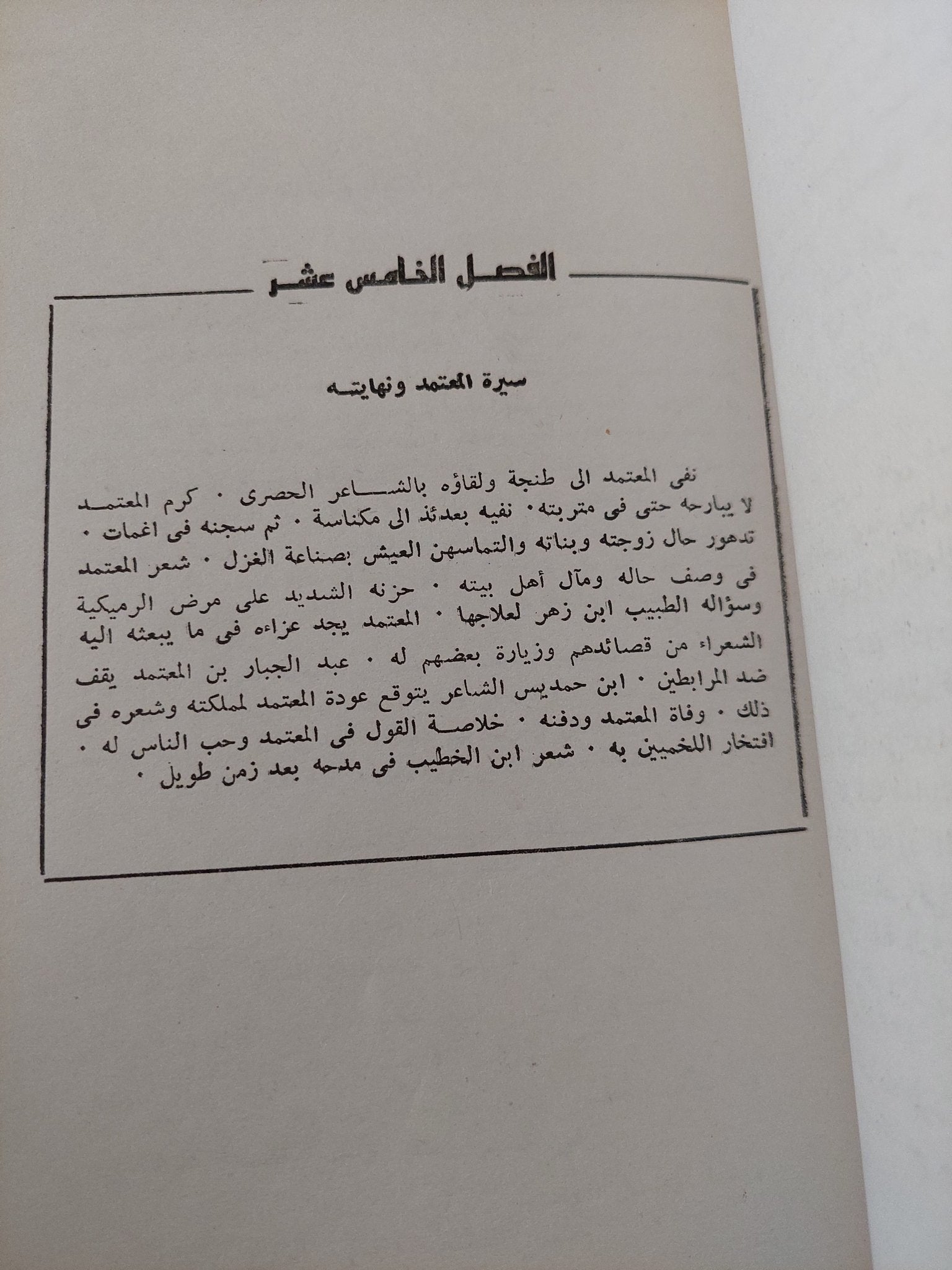 المسلمون فى الأندلس / رينهرت دوزى - متجر كتب مصر - متجر كتب مصر