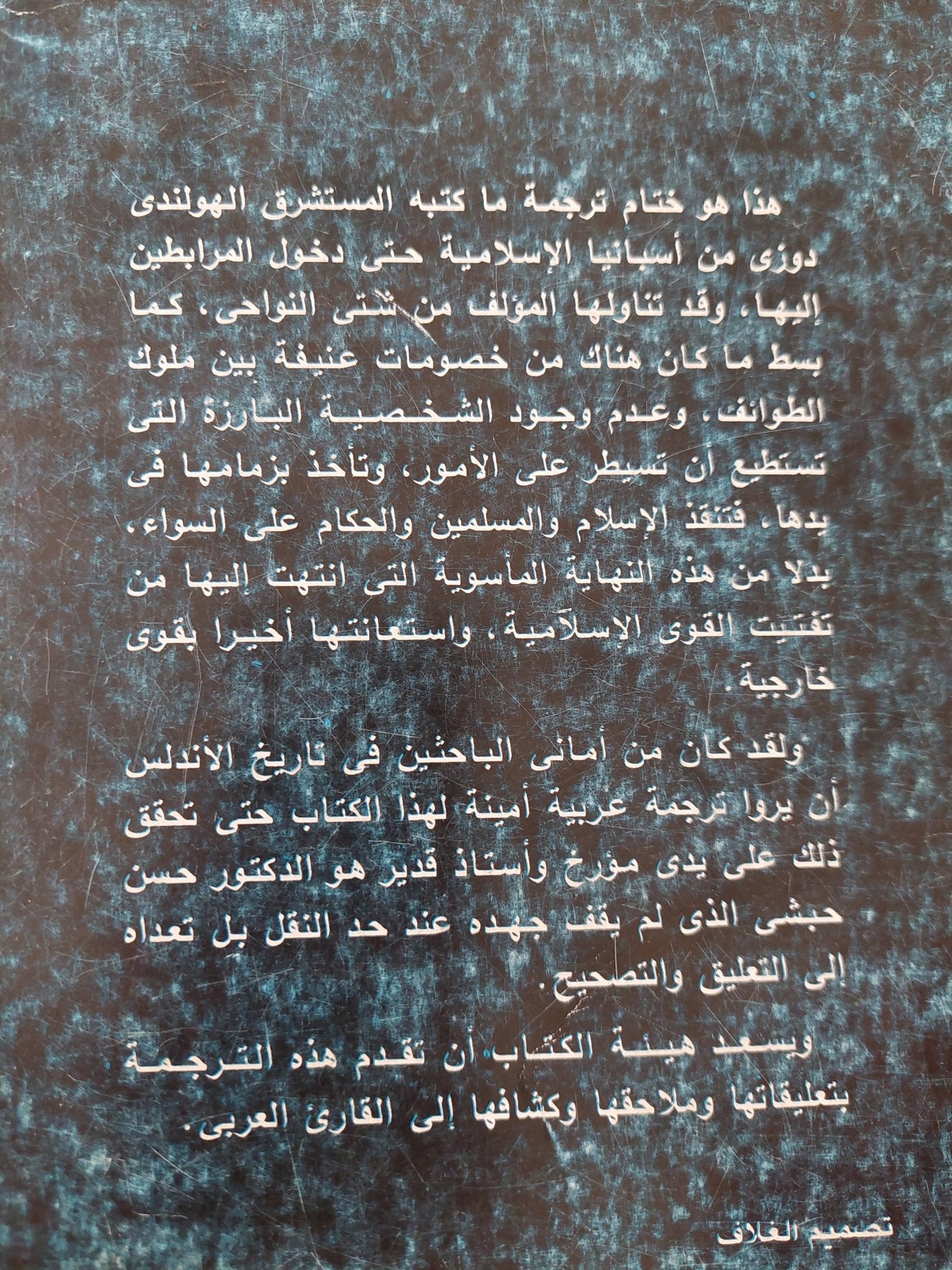 المسلمون فى الأندلس / رينهرت دوزى - متجر كتب مصر - متجر كتب مصر