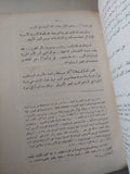 المسلمون فى أوروبا فى العصور الوسطى / إبراهيم على طرخان - متجر كتب مصر - متجر كتب مصر