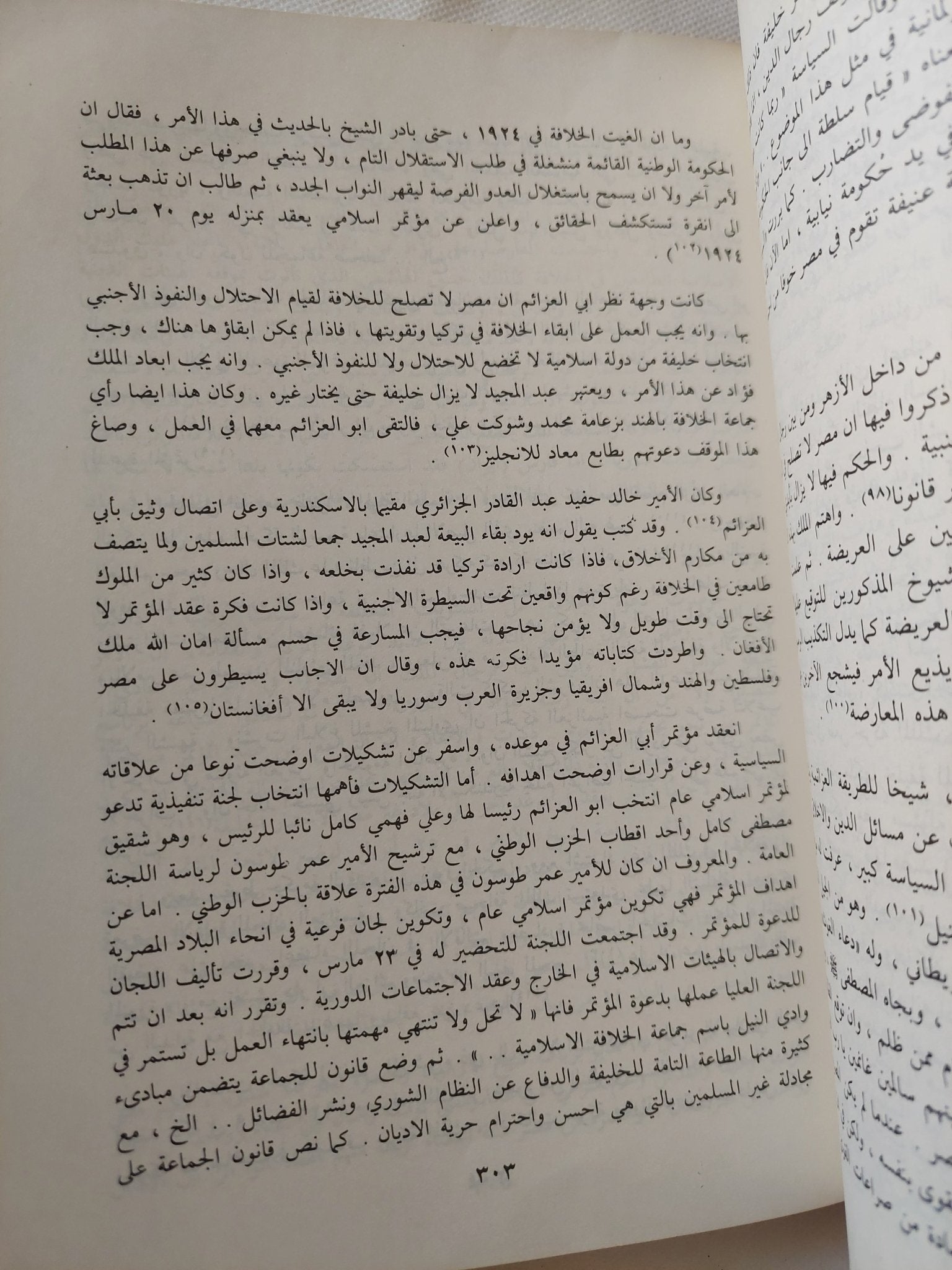 المسلمون والأقباط فى إطار الجماعة الوطنية / طارق البشرى - متجر كتب مصر - المكتبة الفلسفية