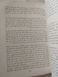 المسلمون والأقباط فى إطار الجماعة الوطنية / طارق البشرى - متجر كتب مصر - المكتبة الفلسفية