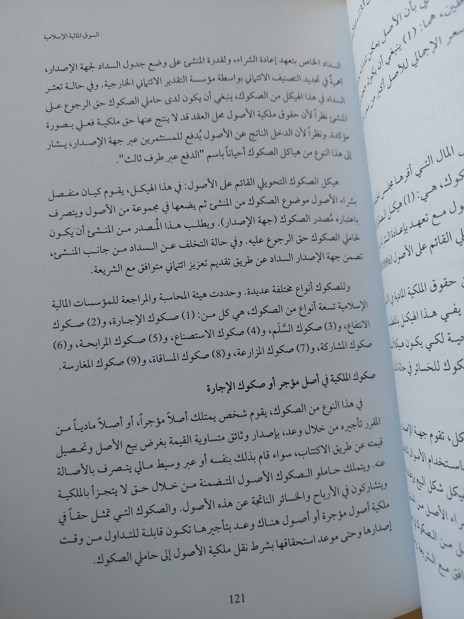 المصرفية الإسلامية / عمرو محمد الطيبى - متجر كتب مصر - المكتبة الفلسفية