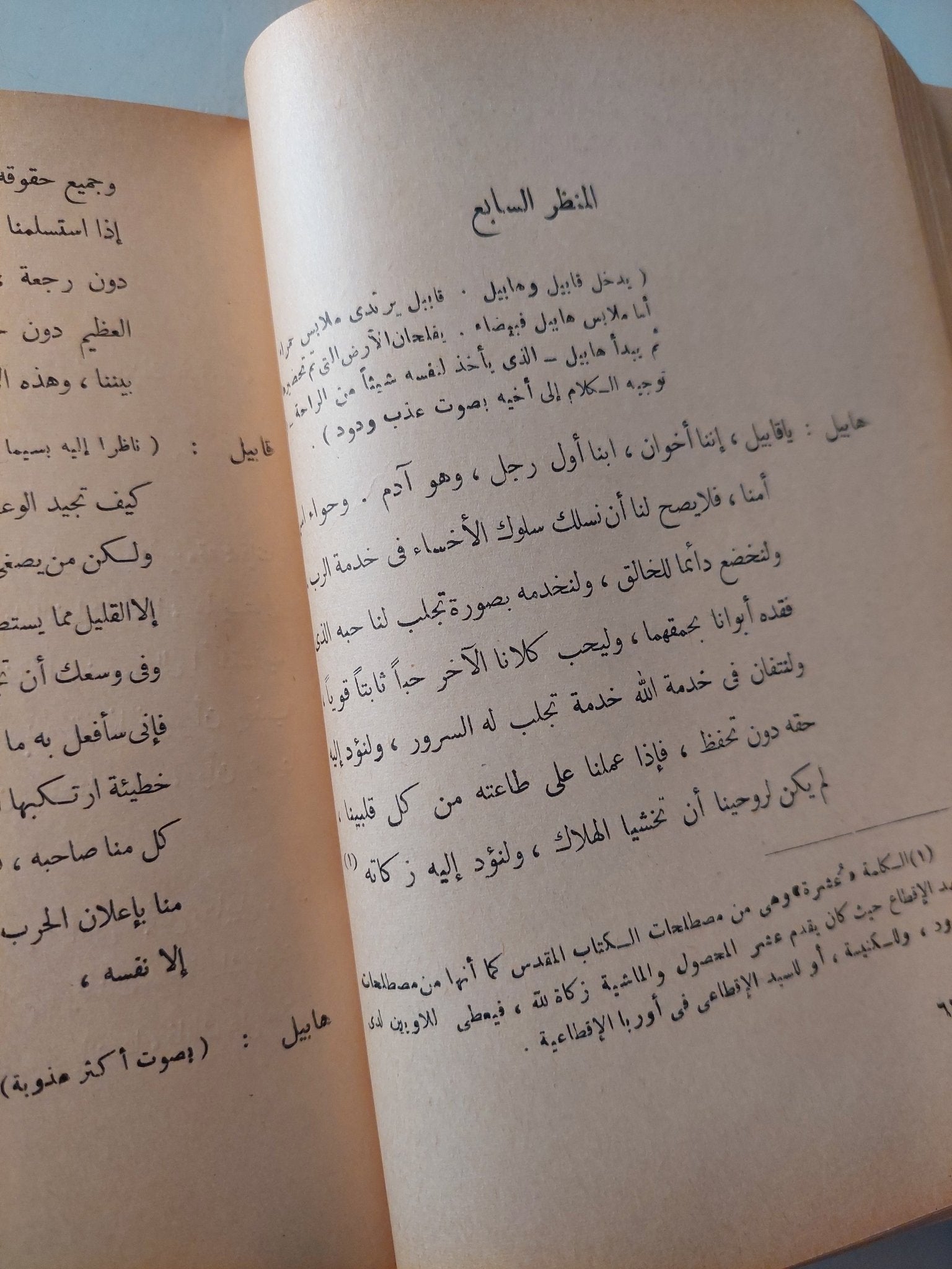 المسرح الدينى فى العصور الوسطى / جان فرابييه و ا. م. جوسار - متجر كتب مصر - متجر كتب مصر
