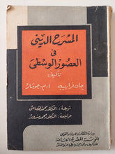 المسرح الدينى فى العصور الوسطى / جان فرابييه و ا. م. جوسار - متجر كتب مصر - متجر كتب مصر