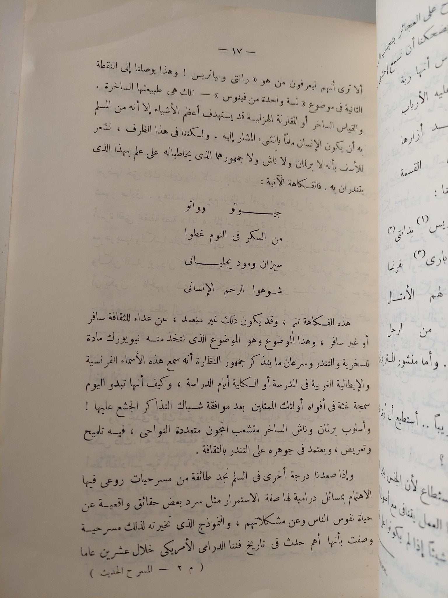 المسرح الحديث / أريك بنتلي - متجر كتب مصر - متجر كتب مصر
