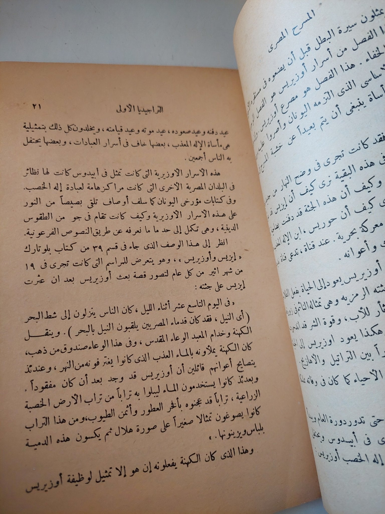 المسرح المصرى / لويس عوض - متجر كتب مصر - متجر كتب مصر