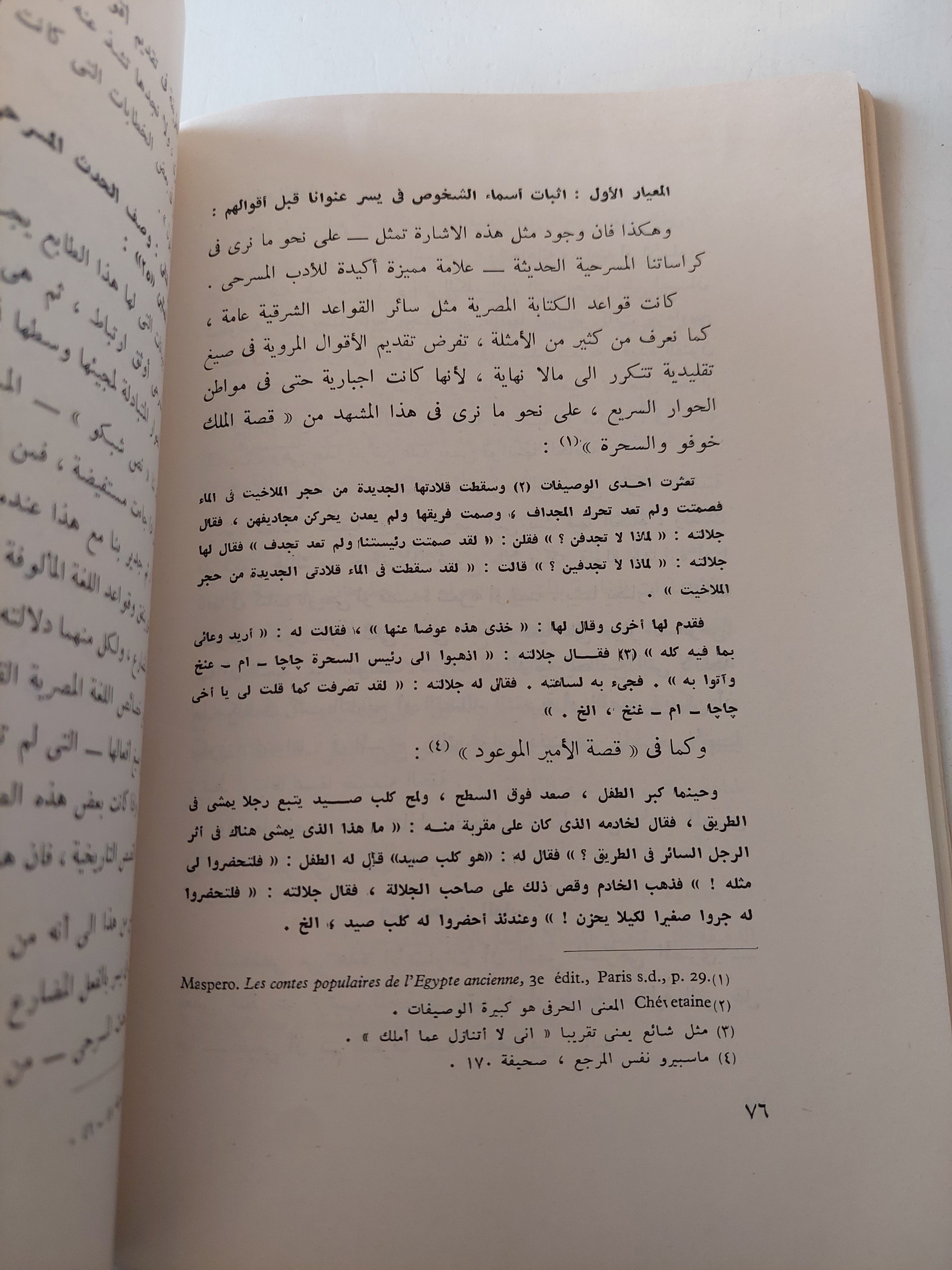 المسرح المصري القديم - إتيين دريوتون ت:دكتور ثروت عكاشة - متجر كتب مصر - متجر كتب مصر