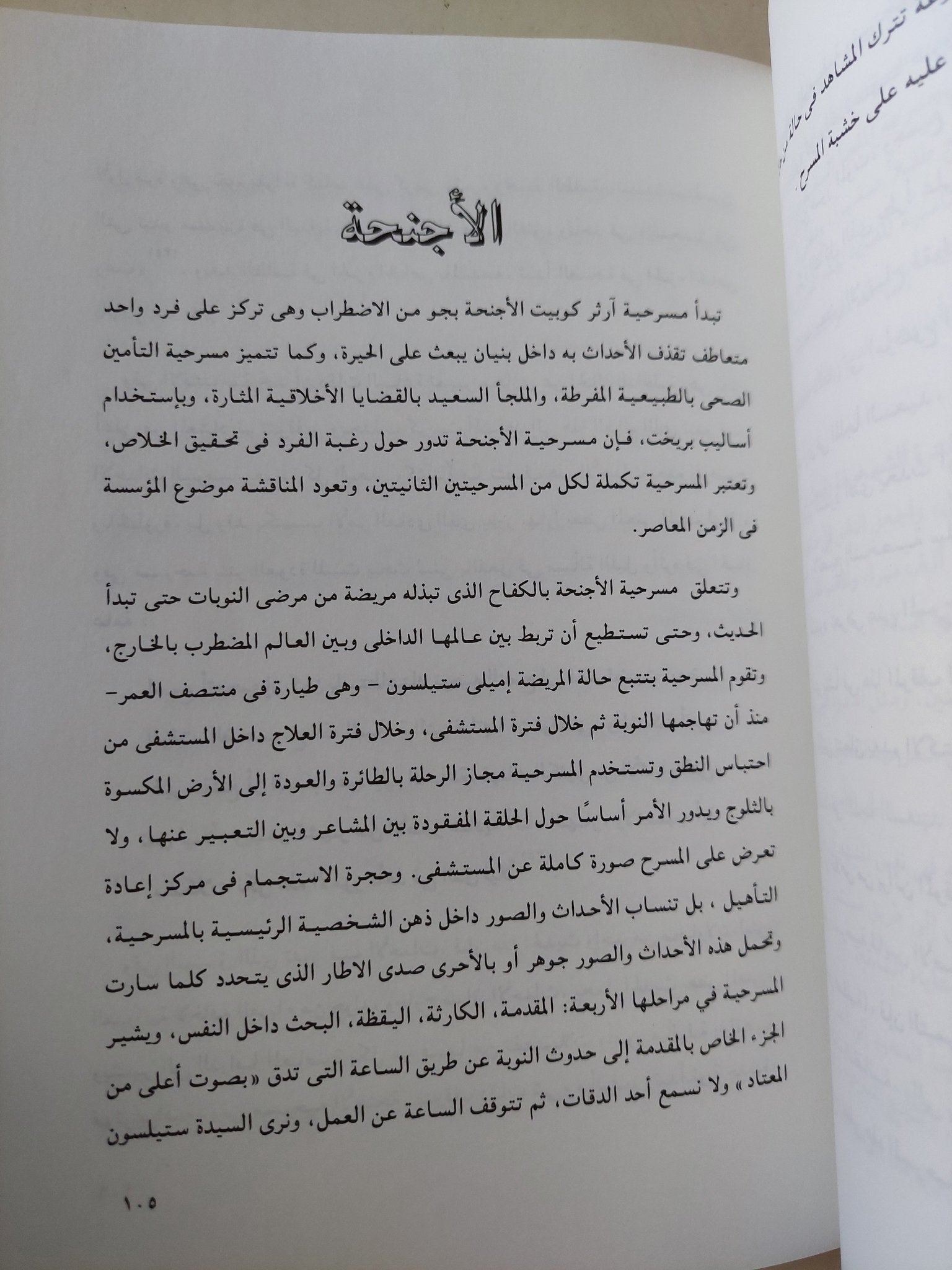 المسرح فى طريق مسدود / كارول روسين - متجر كتب مصر - المكتبة الفلسفية